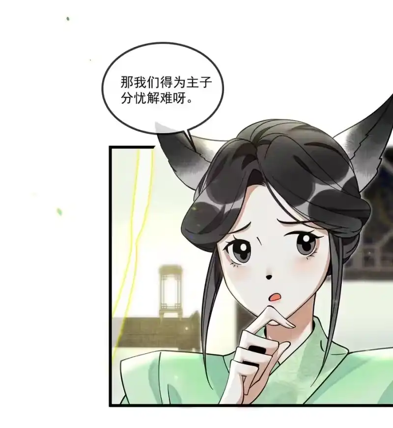 雪豹喜欢咬尾巴_h 027 学会妒忌的椒美人 第26页
