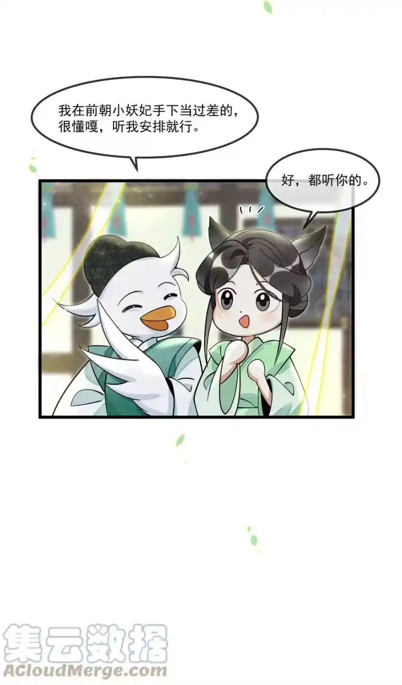 雪豹喜欢咬尾巴_h 027 学会妒忌的椒美人 第28页