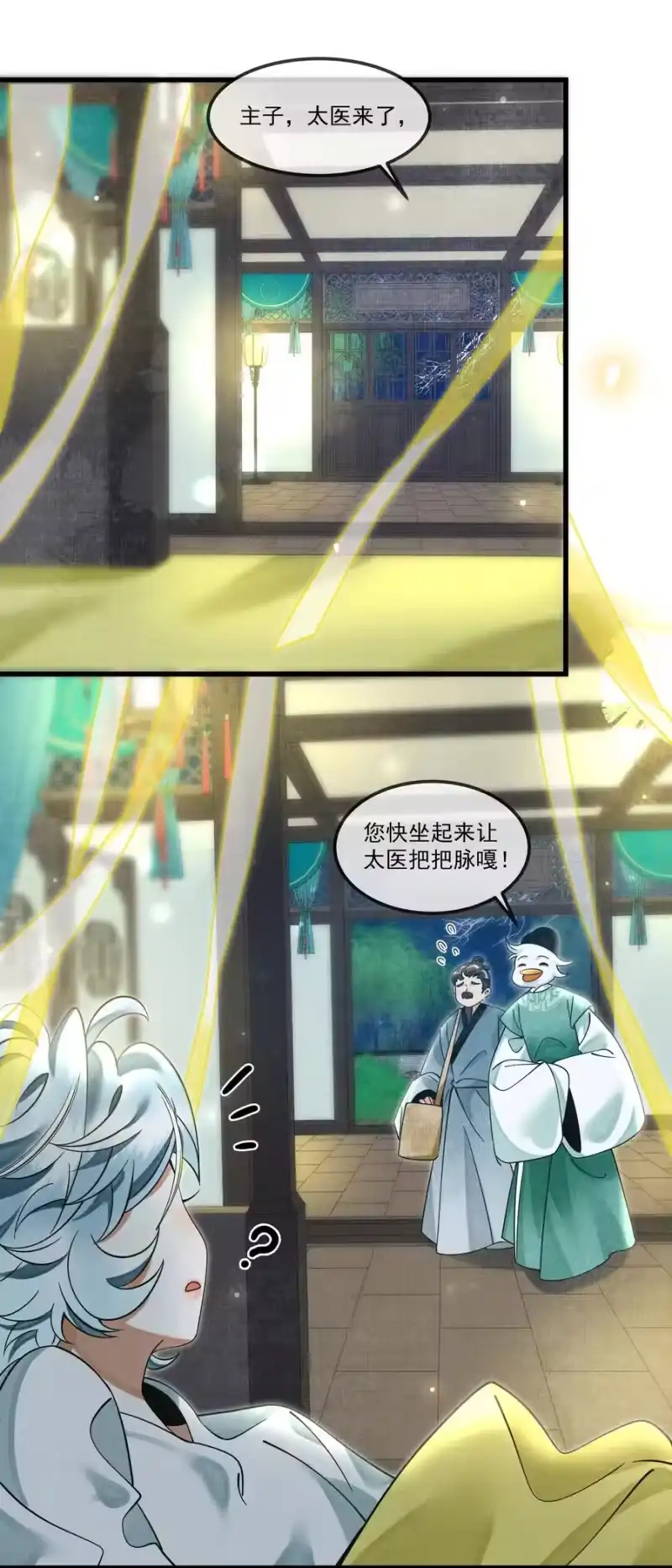 雪豹喜欢咬尾巴_h 027 学会妒忌的椒美人 第30页