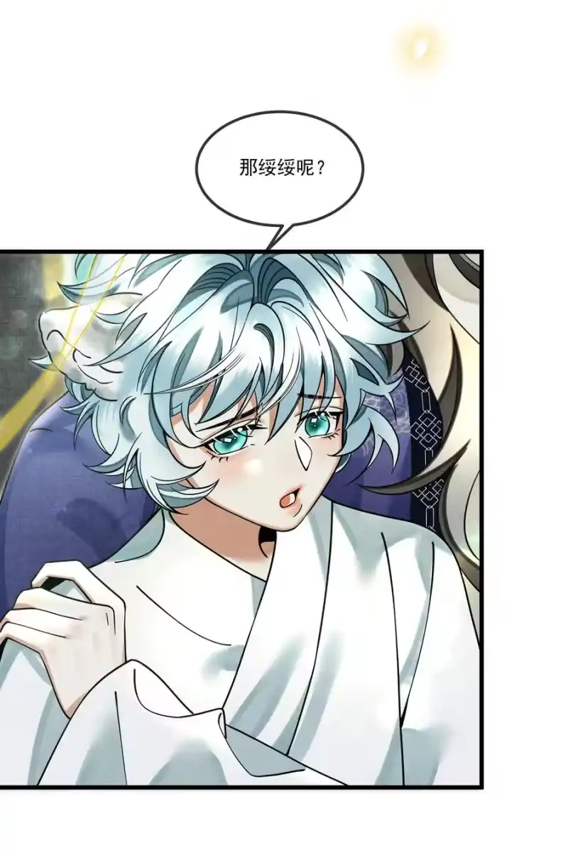 雪豹喜欢咬尾巴_h 027 学会妒忌的椒美人 第36页