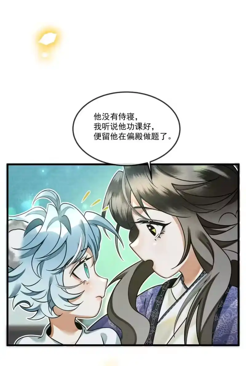 雪豹喜欢咬尾巴_h 027 学会妒忌的椒美人 第39页