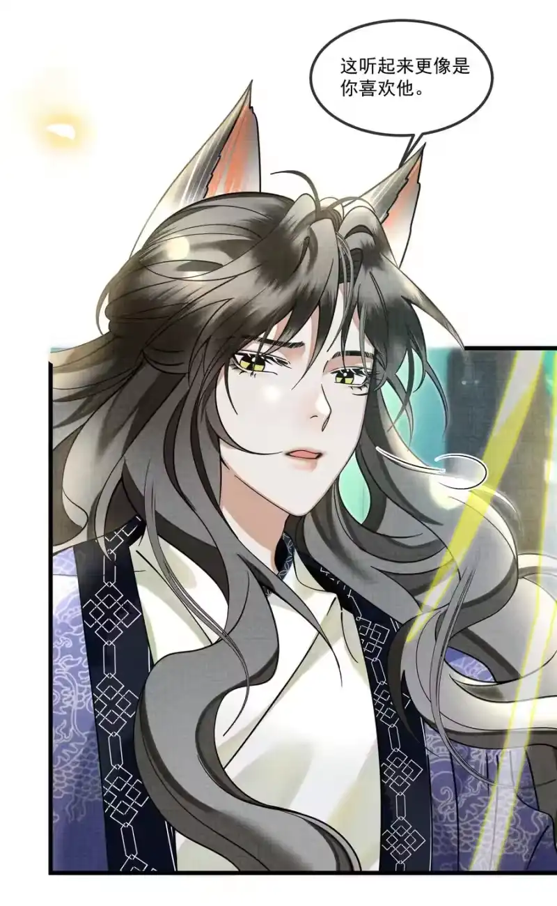 雪豹喜欢咬尾巴_h 027 学会妒忌的椒美人 第44页