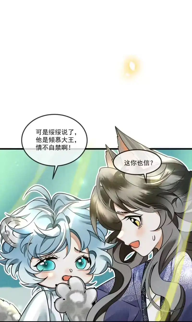 雪豹喜欢咬尾巴_h 027 学会妒忌的椒美人 第47页