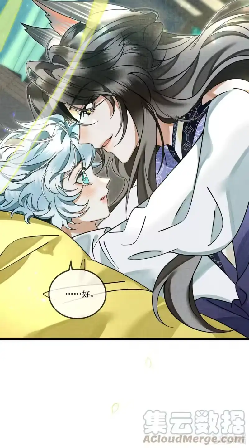 雪豹喜欢咬尾巴_h 027 学会妒忌的椒美人 第52页