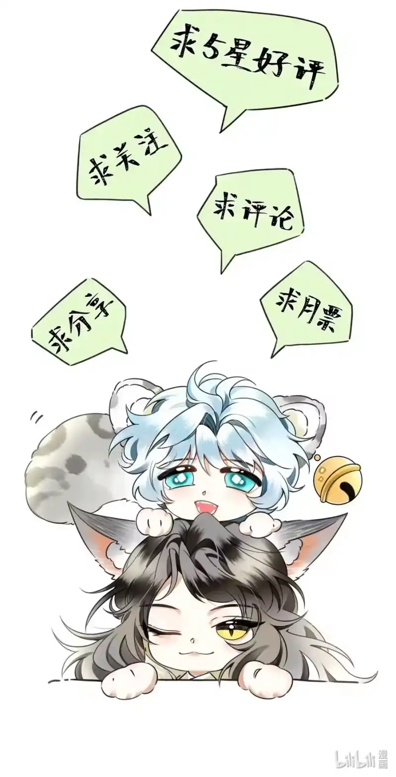 雪豹喜欢咬尾巴_h 027 学会妒忌的椒美人 第54页