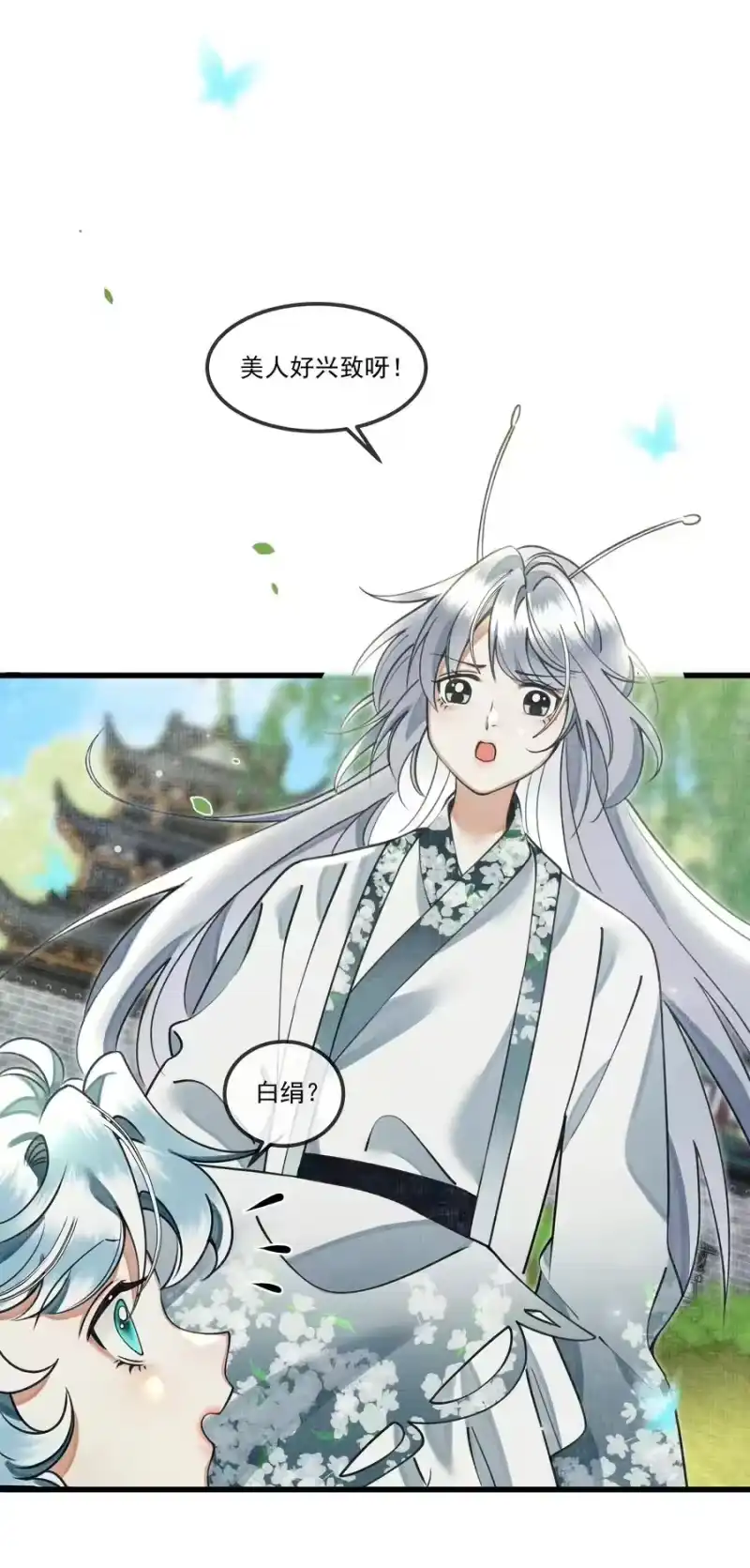 雪豹喜欢咬尾巴_h 027 学会妒忌的椒美人 第6页