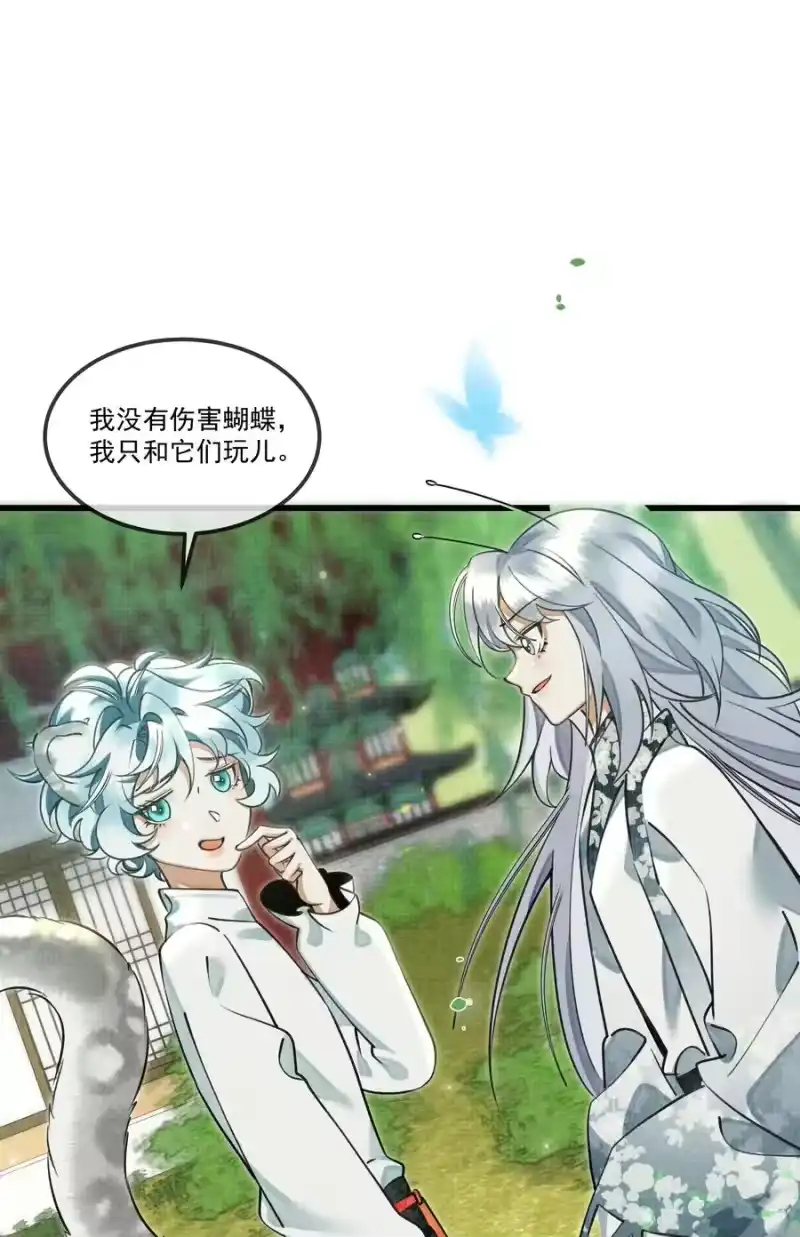 雪豹喜欢咬尾巴_h 027 学会妒忌的椒美人 第9页