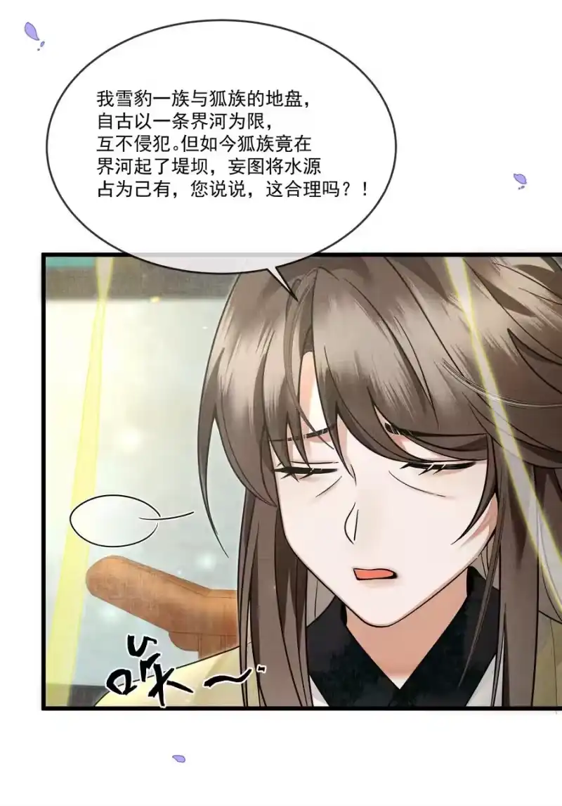 雪豹喜欢咬尾巴_h 028 后宫人性化管理条例？ 第21页