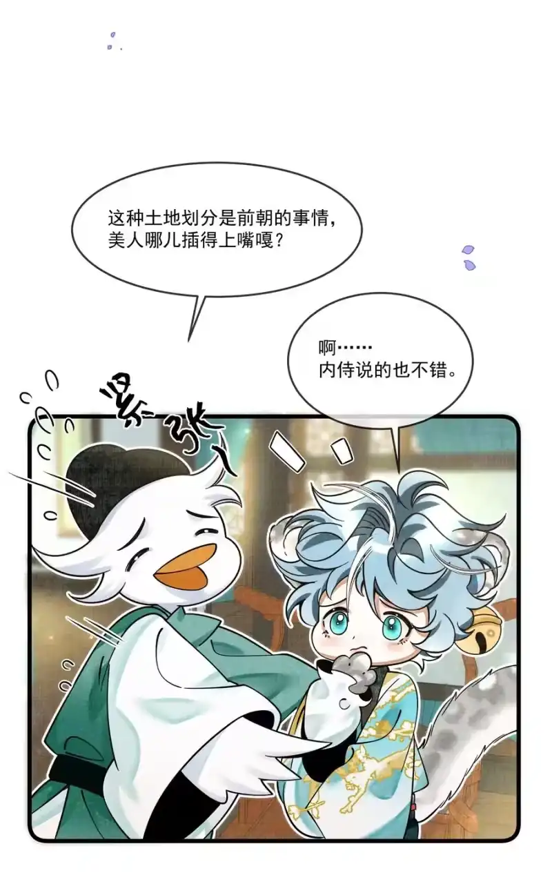 雪豹喜欢咬尾巴_h 028 后宫人性化管理条例？ 第23页