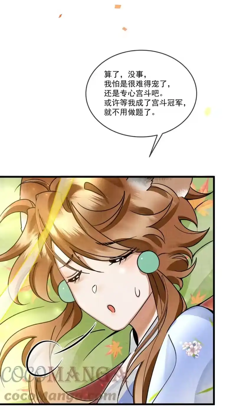 雪豹喜欢咬尾巴_h 028 后宫人性化管理条例？ 第31页