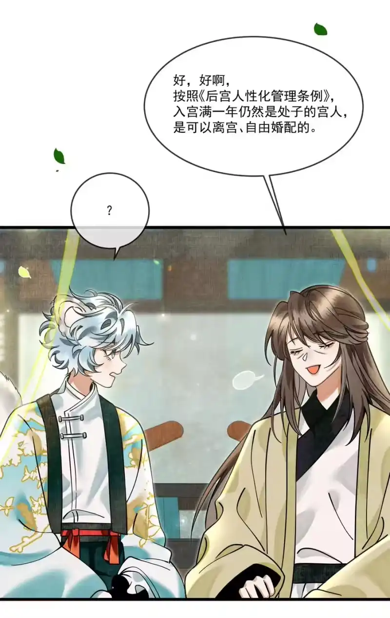 雪豹喜欢咬尾巴_h 028 后宫人性化管理条例？ 第38页