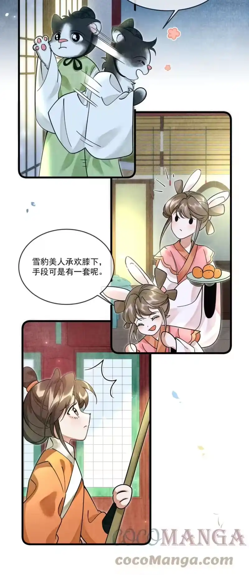 雪豹喜欢咬尾巴_h 028 后宫人性化管理条例？ 第4页