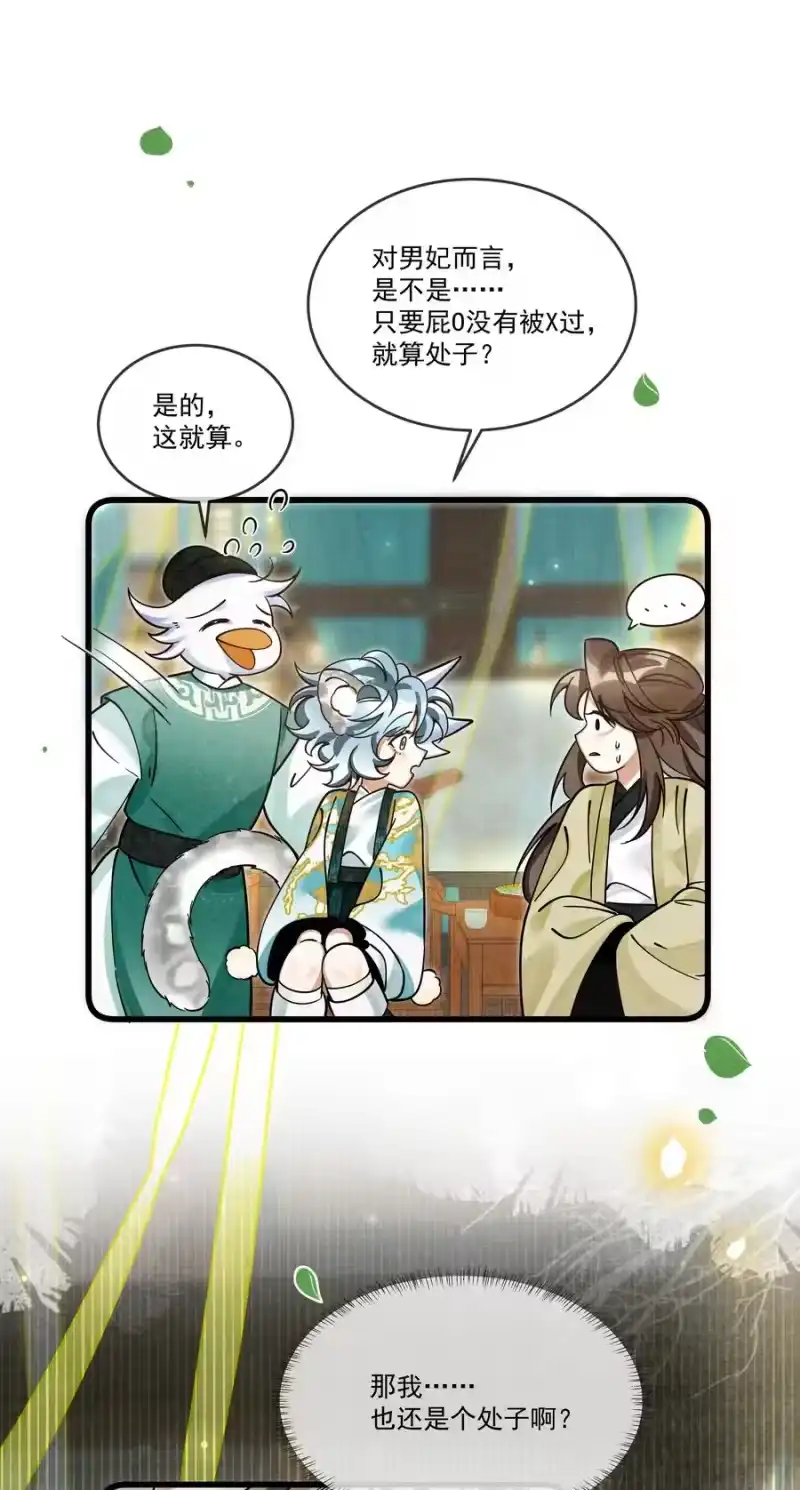雪豹喜欢咬尾巴_h 028 后宫人性化管理条例？ 第42页