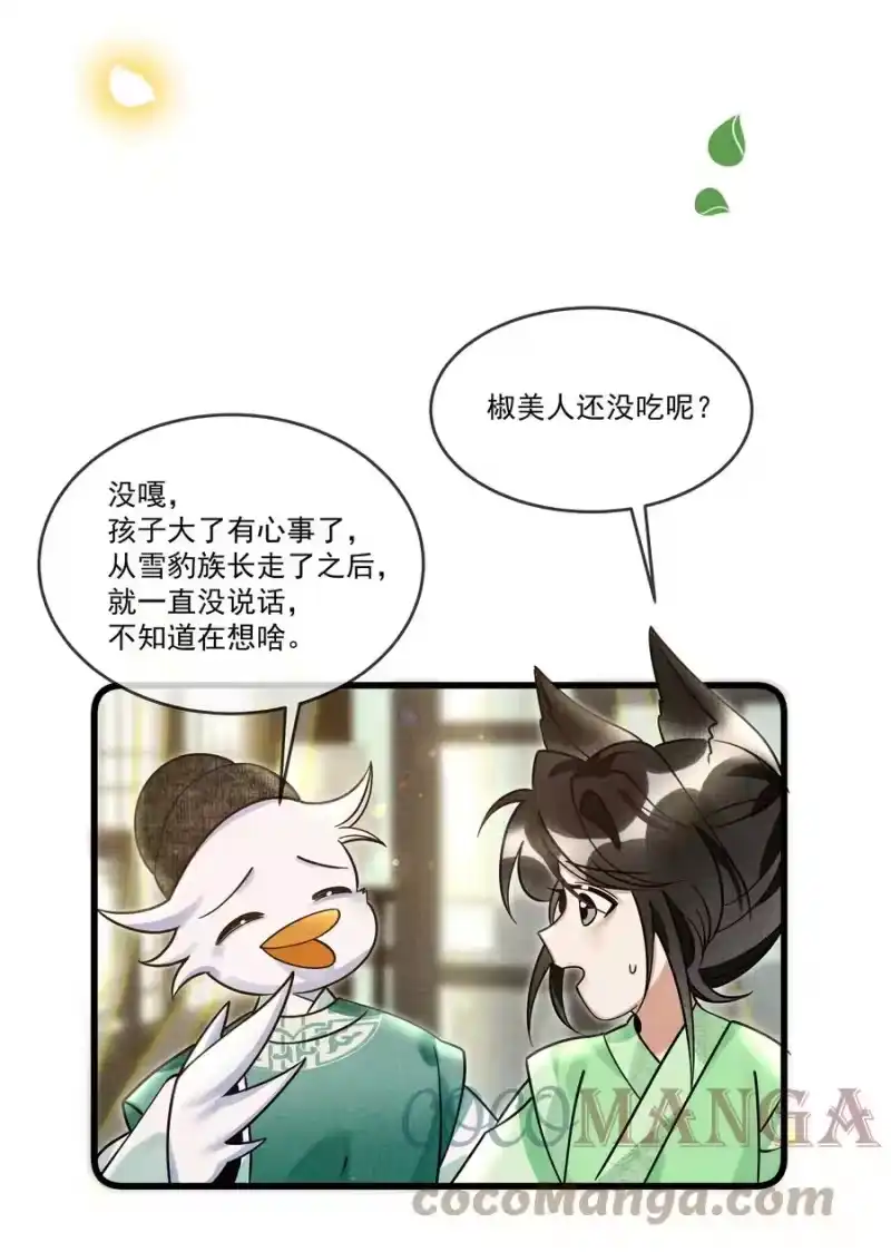 雪豹喜欢咬尾巴_h 028 后宫人性化管理条例？ 第46页