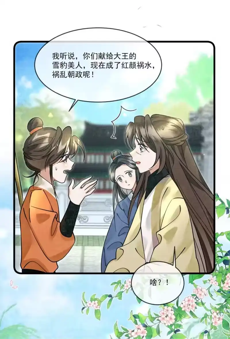 雪豹喜欢咬尾巴_h 028 后宫人性化管理条例？ 第5页