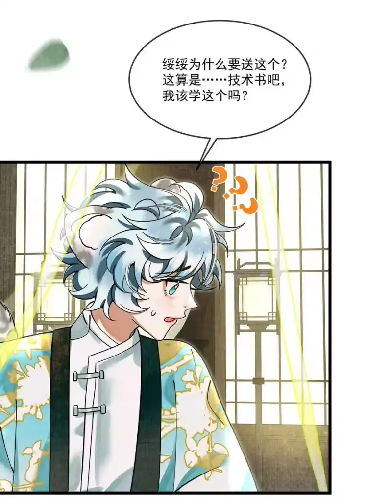 雪豹喜欢咬尾巴_h 028 后宫人性化管理条例？ 第51页