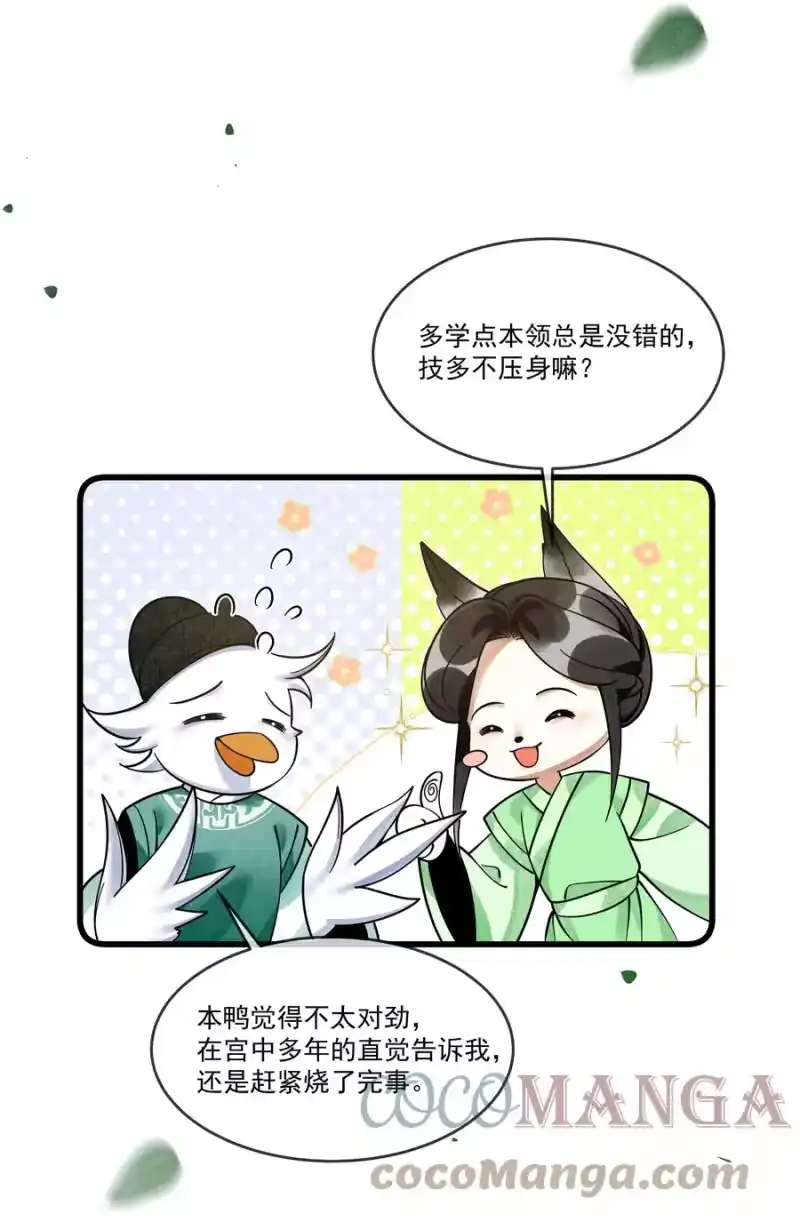 雪豹喜欢咬尾巴_h 028 后宫人性化管理条例？ 第52页