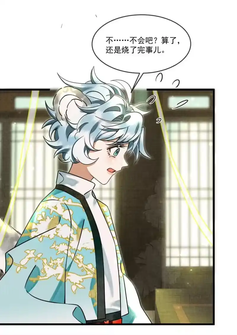 雪豹喜欢咬尾巴_h 029 打算一年后就放我出去？ 第11页