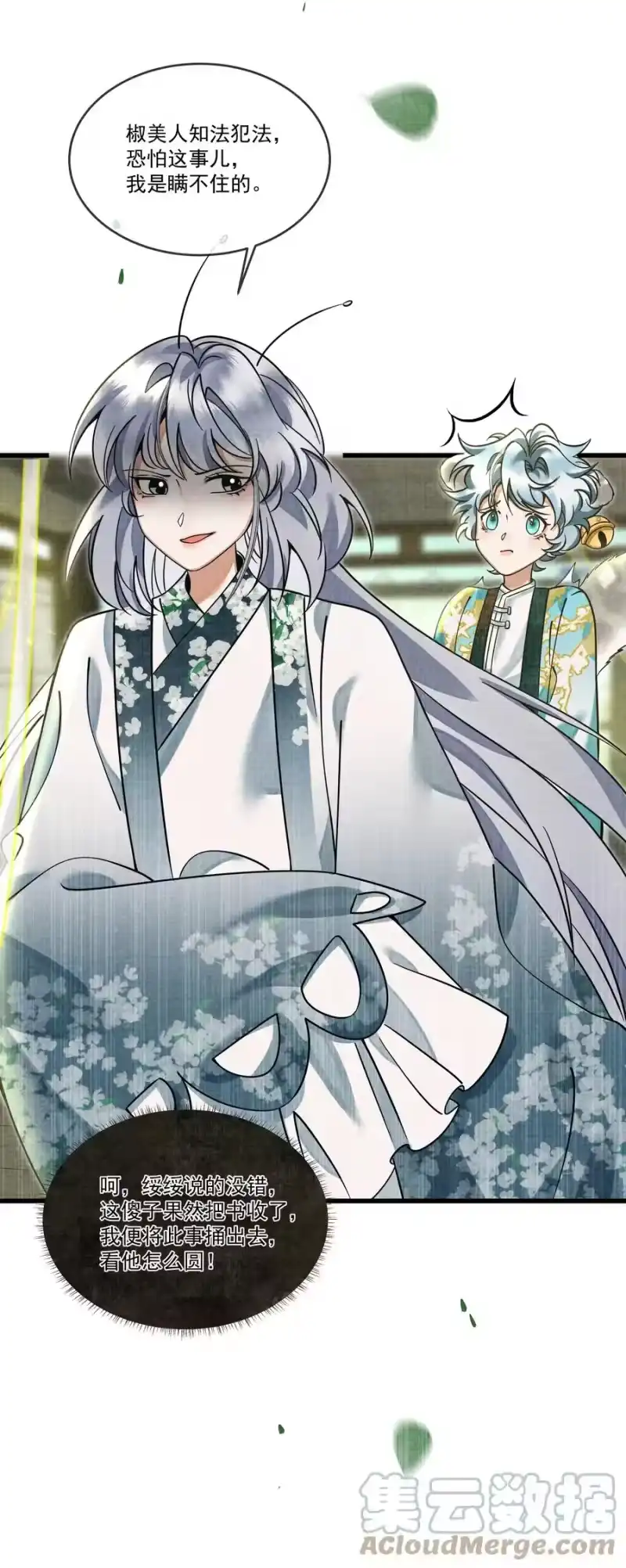 雪豹喜欢咬尾巴_h 029 打算一年后就放我出去？ 第13页