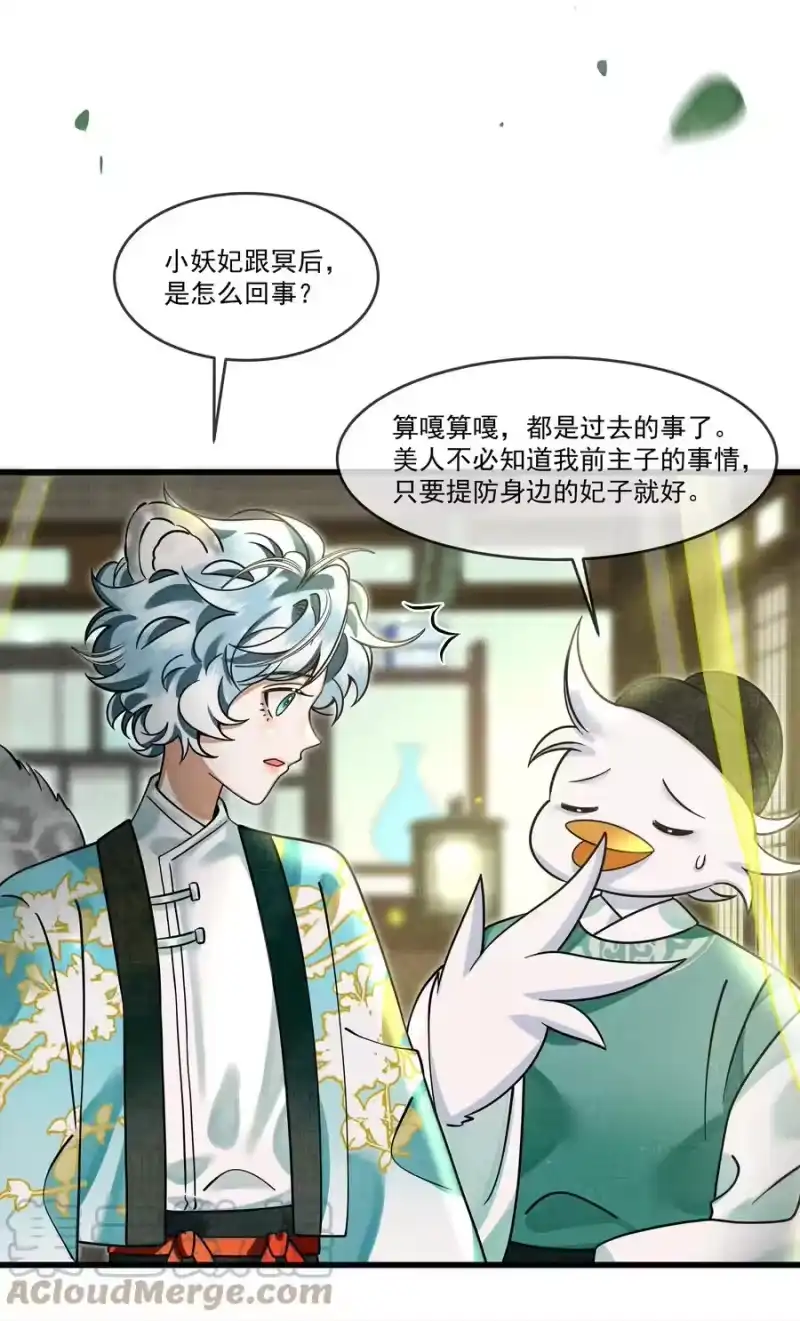雪豹喜欢咬尾巴_h 029 打算一年后就放我出去？ 第25页