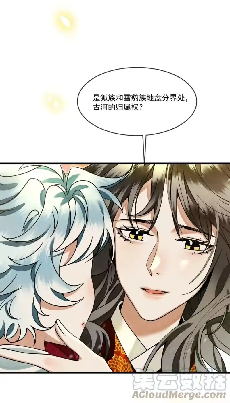 雪豹喜欢咬尾巴_h 029 打算一年后就放我出去？ 第31页
