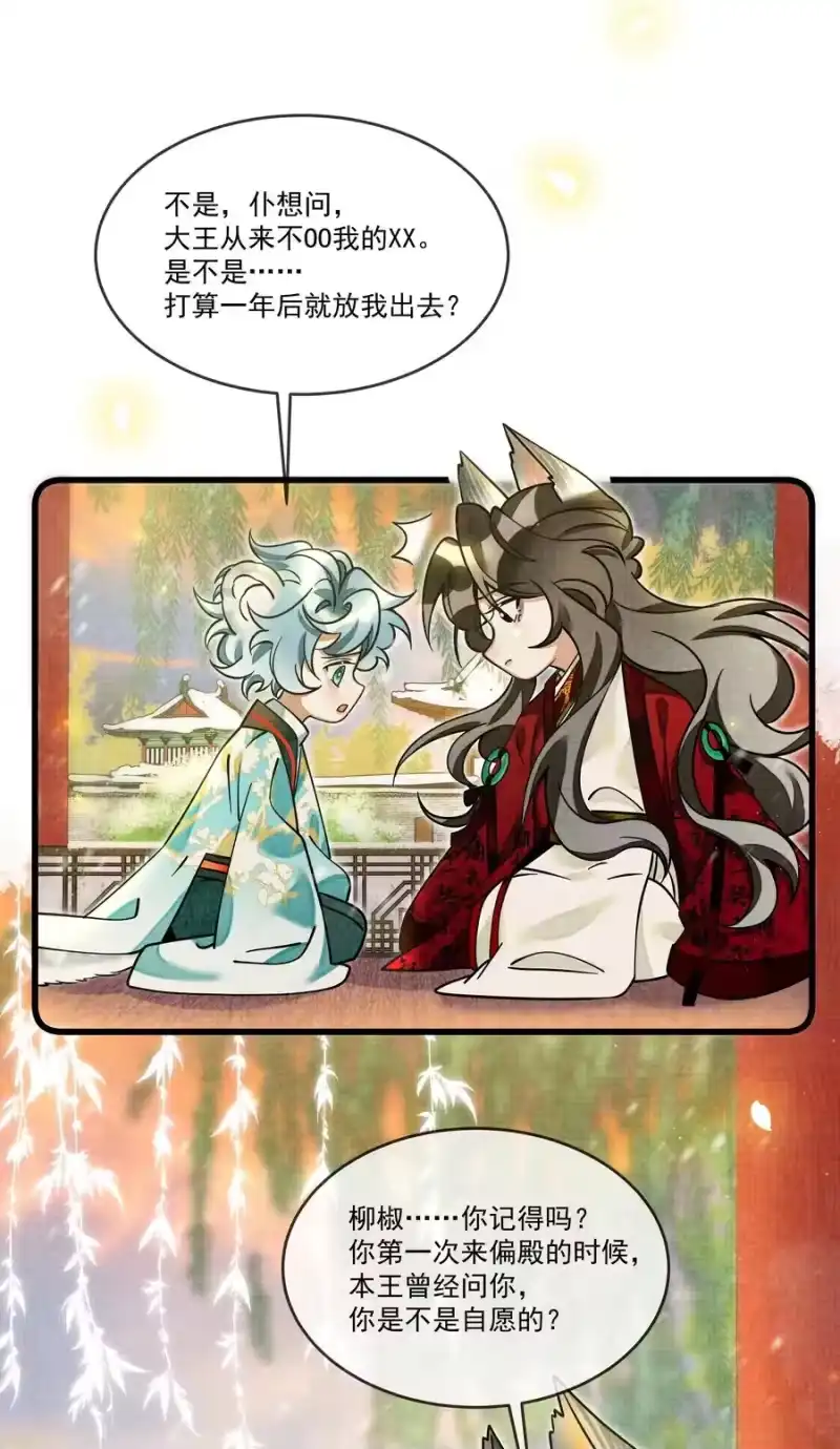 雪豹喜欢咬尾巴_h 029 打算一年后就放我出去？ 第32页