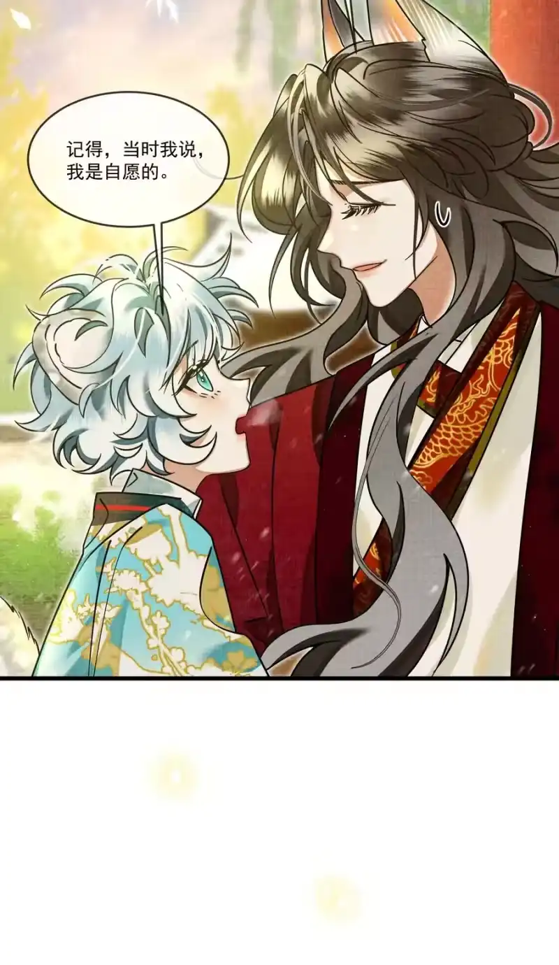 雪豹喜欢咬尾巴_h 029 打算一年后就放我出去？ 第33页