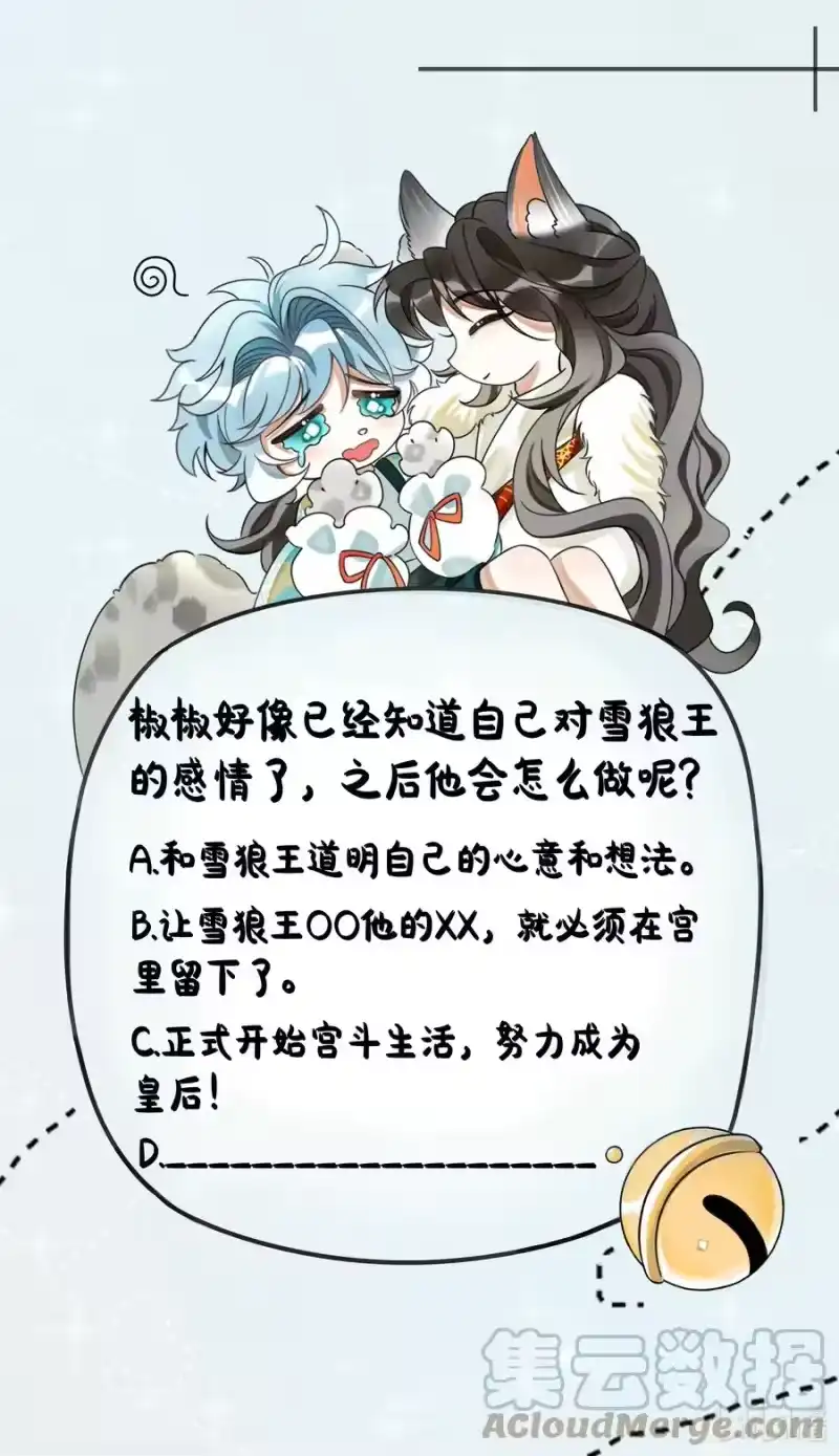 雪豹喜欢咬尾巴_h 029 打算一年后就放我出去？ 第49页