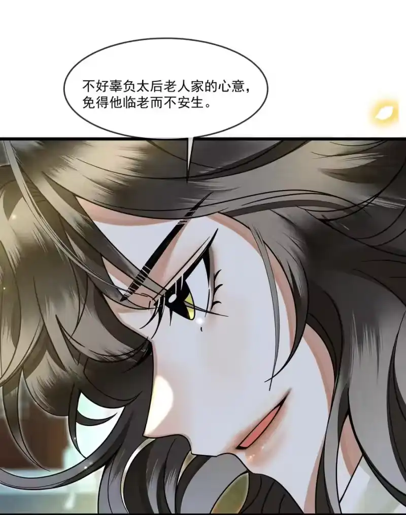 雪豹喜欢咬尾巴_h 030 侍寝太累了呜呜呜呜！ 第30页