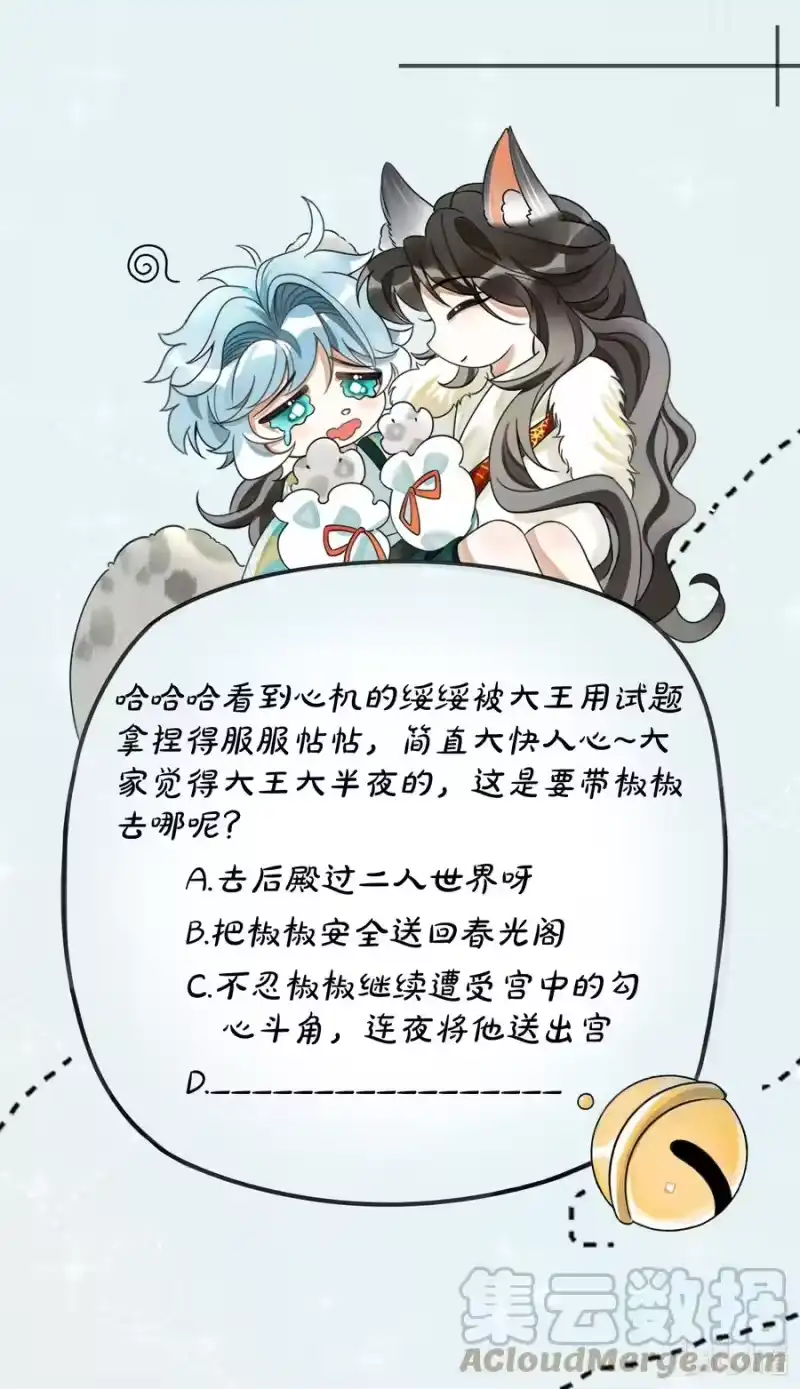 雪豹喜欢咬尾巴_h 030 侍寝太累了呜呜呜呜！ 第58页