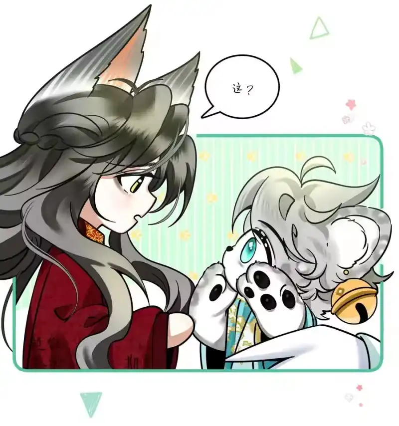 雪豹喜欢咬尾巴_h 番外01 椒美人变小了？！ 第5页