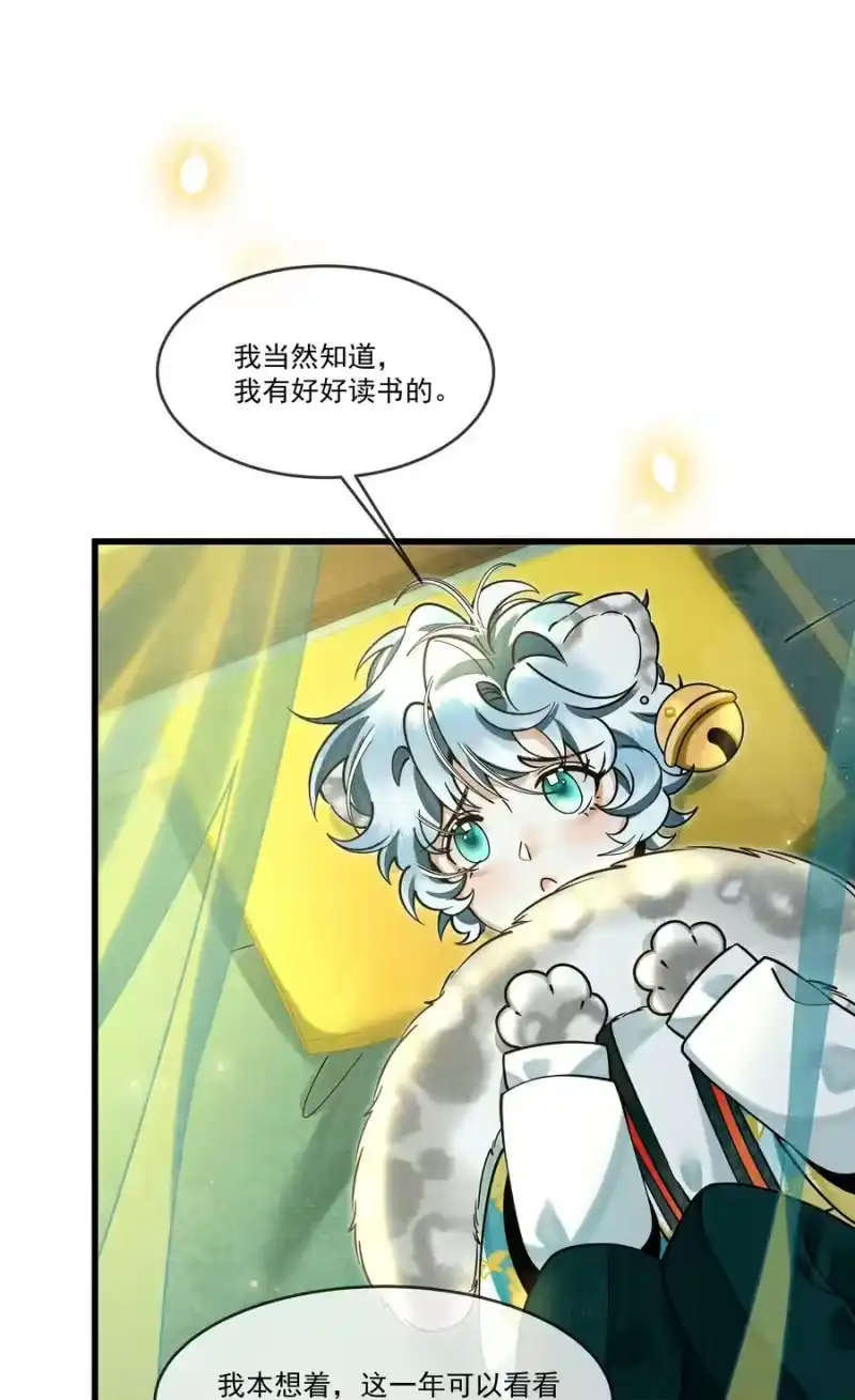 雪豹喜欢咬尾巴_h 031 你很快就可以出宫了 第23页