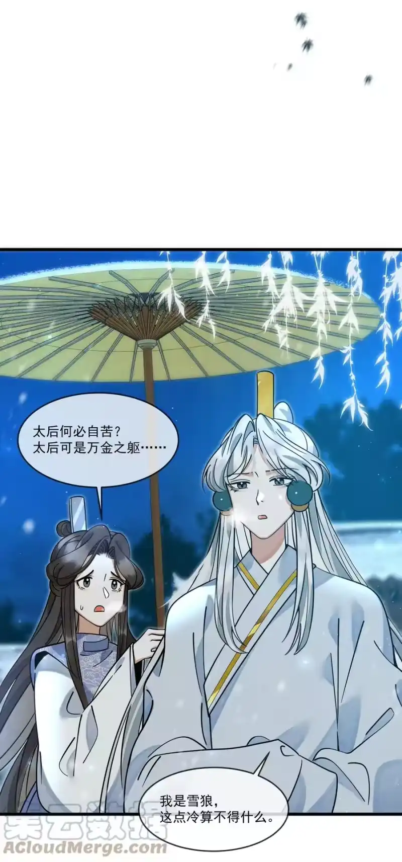 雪豹喜欢咬尾巴_h 031 你很快就可以出宫了 第34页