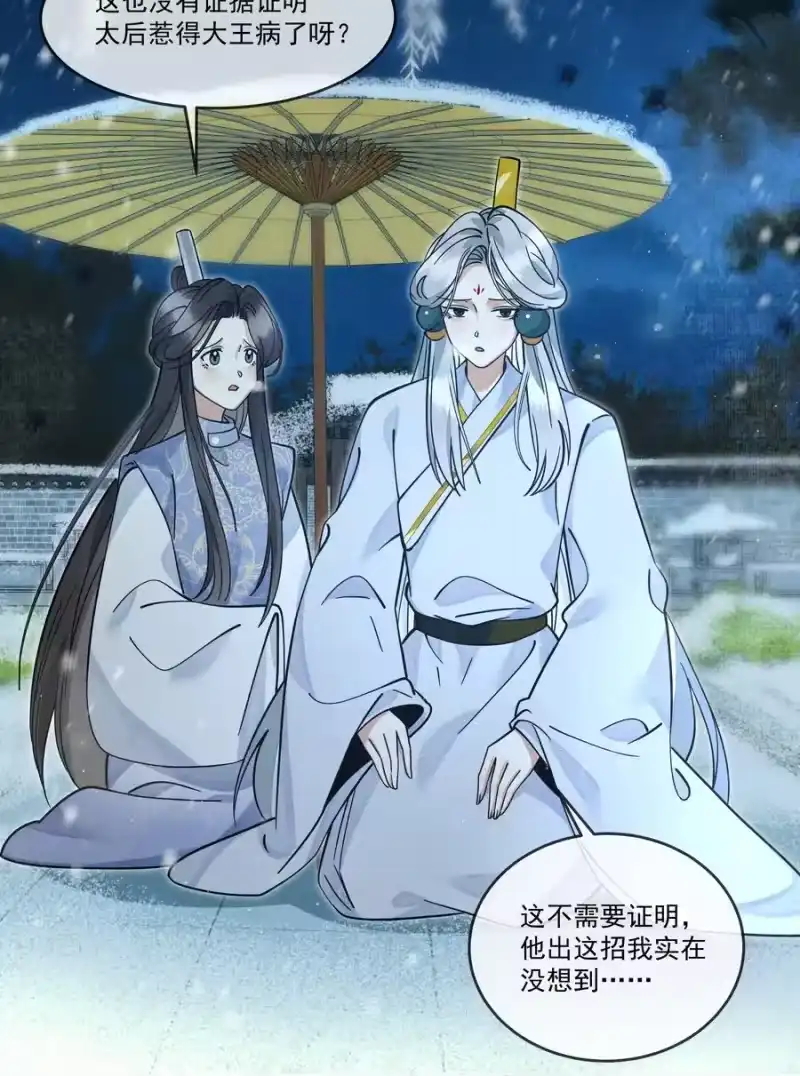 雪豹喜欢咬尾巴_h 031 你很快就可以出宫了 第39页