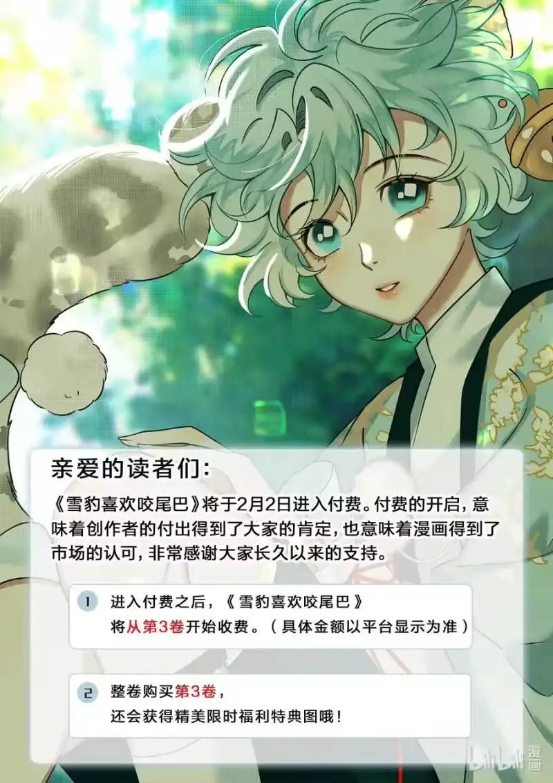 雪豹喜欢咬尾巴_h 031 你很快就可以出宫了 第51页