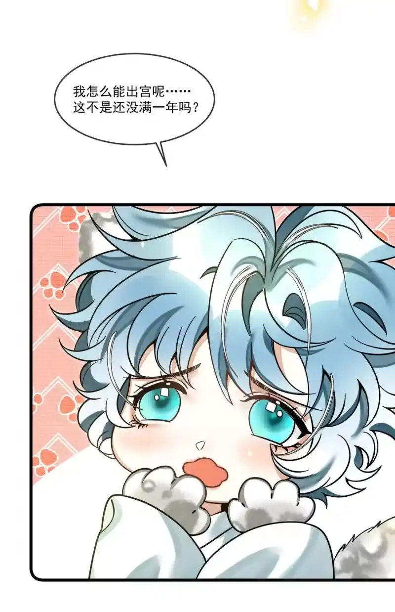 雪豹喜欢咬尾巴_h 032 大王的名字？ 第5页