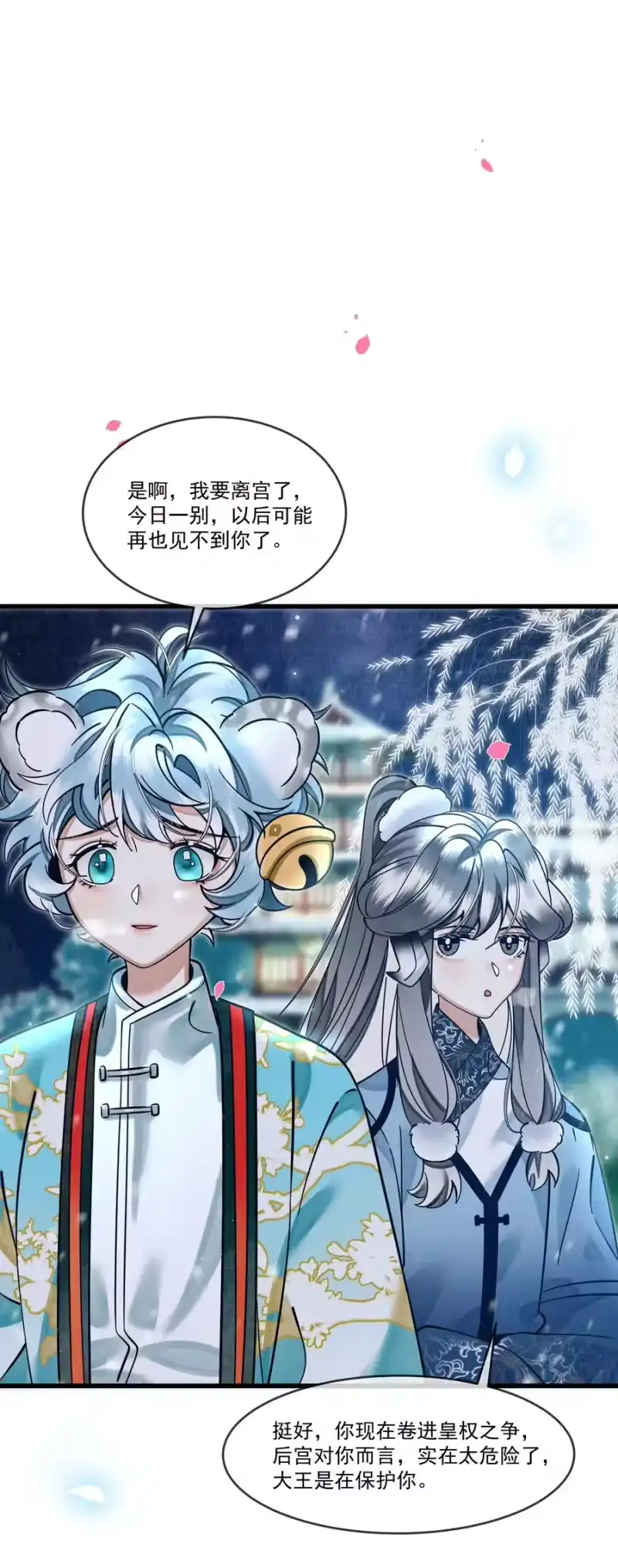 雪豹喜欢咬尾巴_h 032 大王的名字？ 第51页