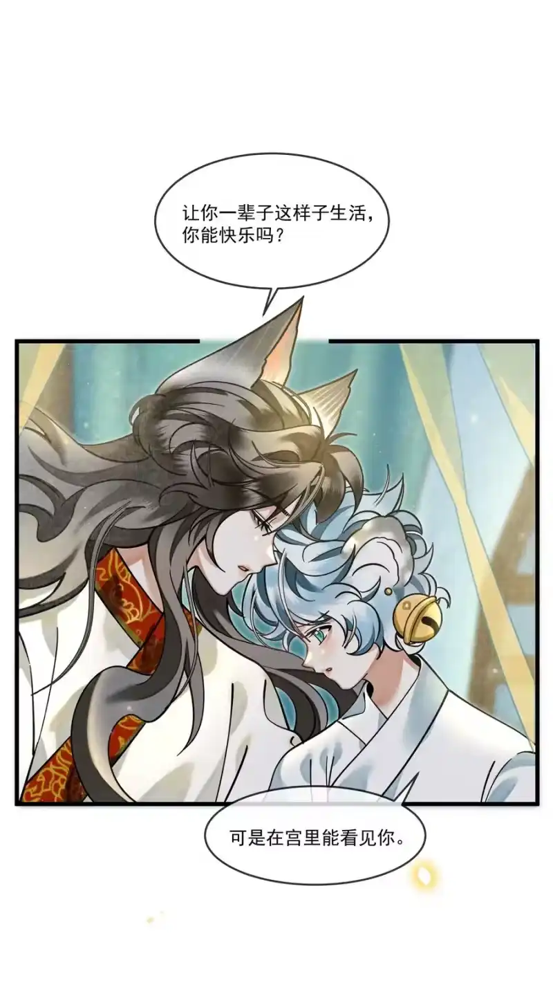 雪豹喜欢咬尾巴_h 032 大王的名字？ 第9页