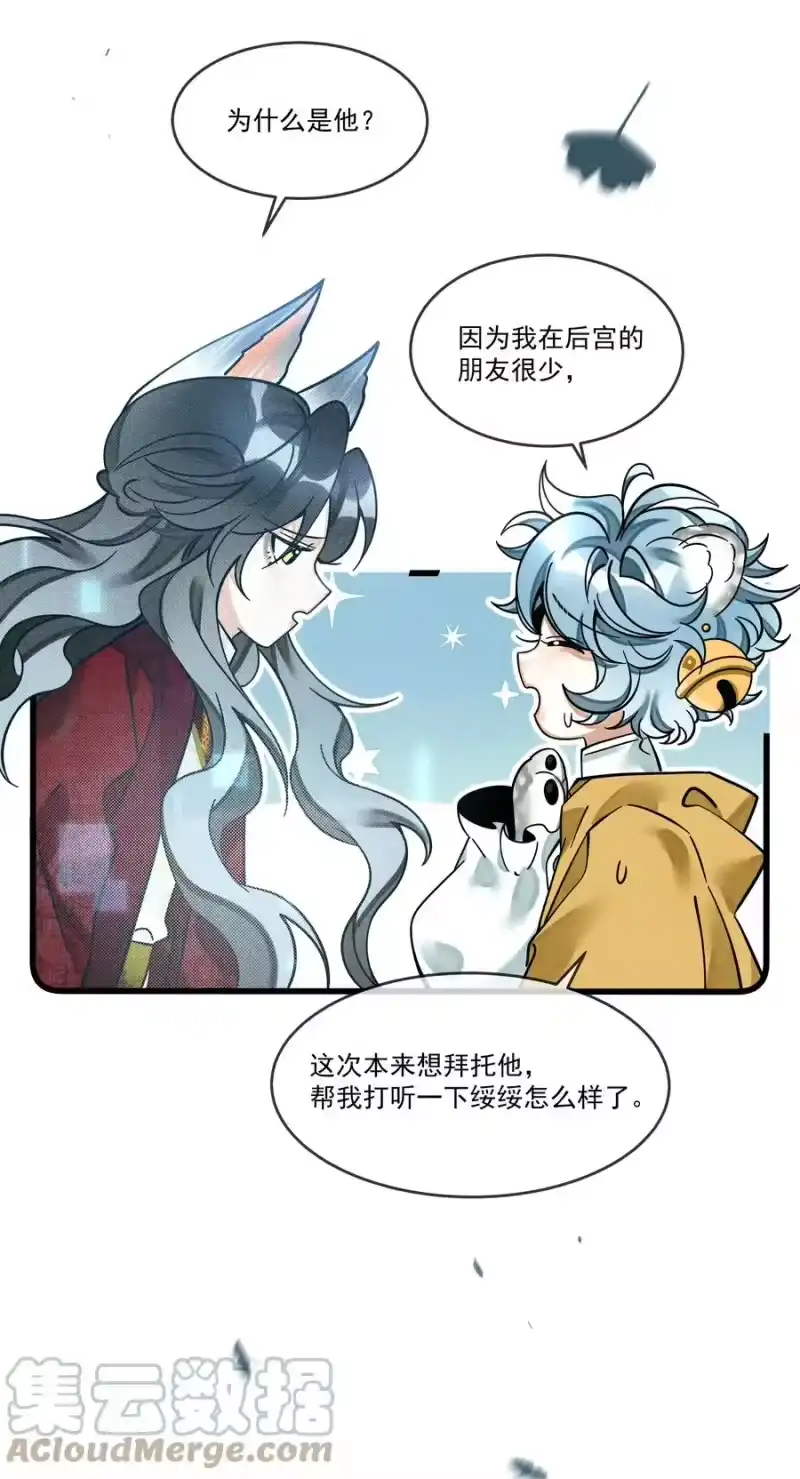 雪豹喜欢咬尾巴_h 034 团团月长满，皛皛白云浅 第16页