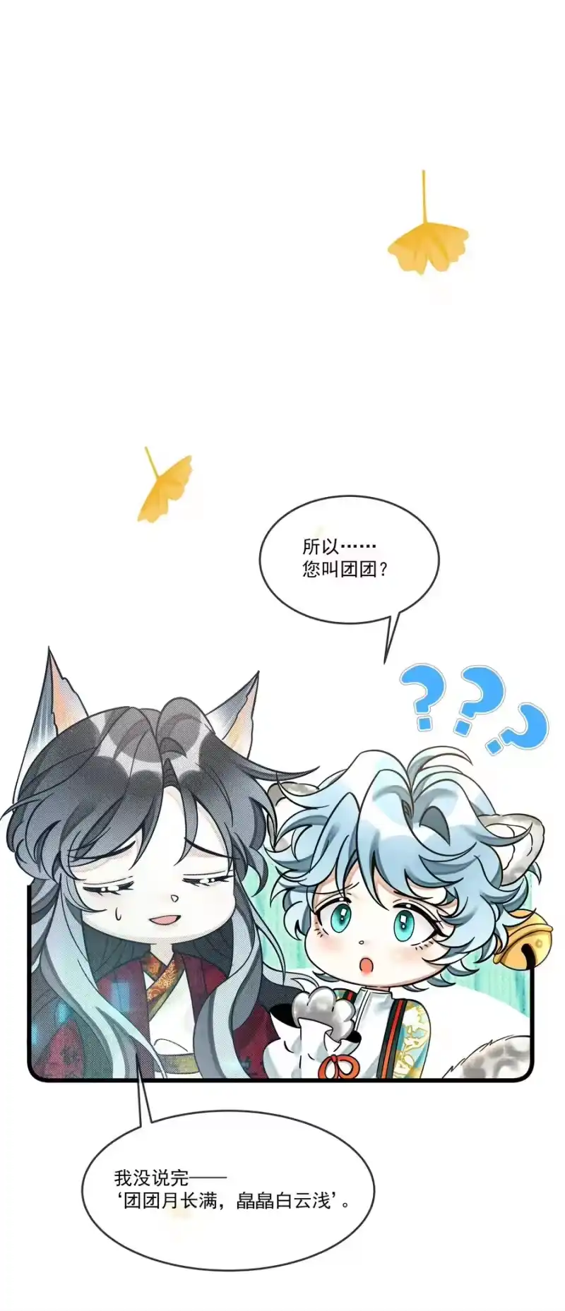 雪豹喜欢咬尾巴_h 034 团团月长满，皛皛白云浅 第38页