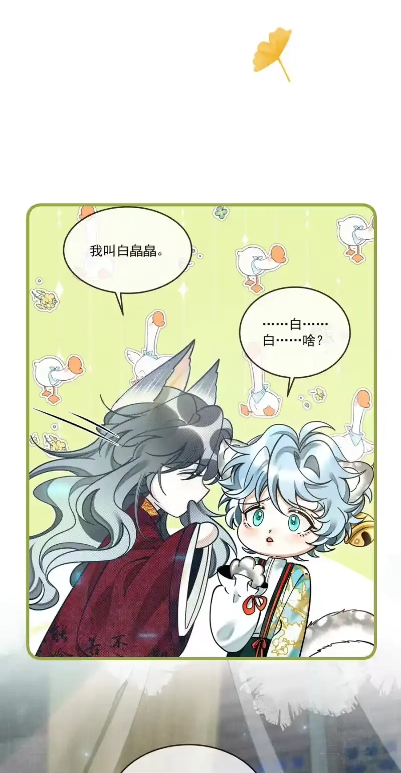 雪豹喜欢咬尾巴_h 034 团团月长满，皛皛白云浅 第39页