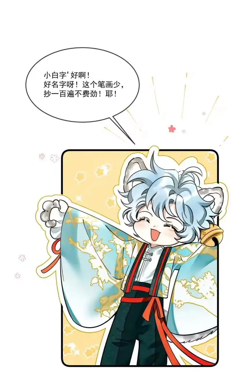 雪豹喜欢咬尾巴_h 034 团团月长满，皛皛白云浅 第42页