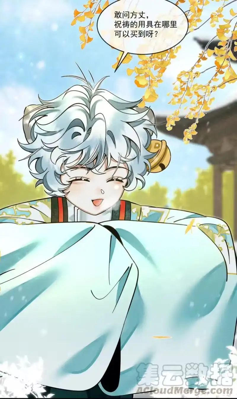雪豹喜欢咬尾巴_h 034 团团月长满，皛皛白云浅 第46页
