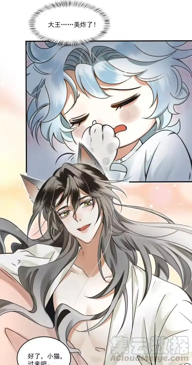 雪豹喜欢咬尾巴_h 002 小猫，本王有些冷了 第13页