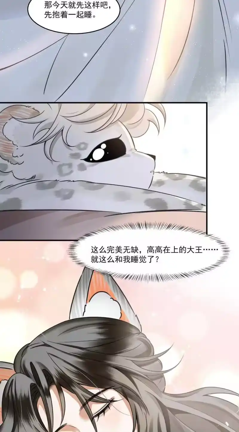 雪豹喜欢咬尾巴_h 002 小猫，本王有些冷了 第18页