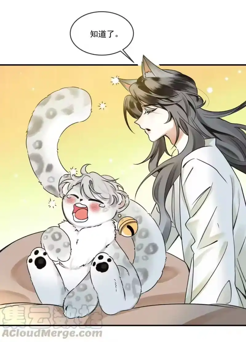 雪豹喜欢咬尾巴_h 002 小猫，本王有些冷了 第23页