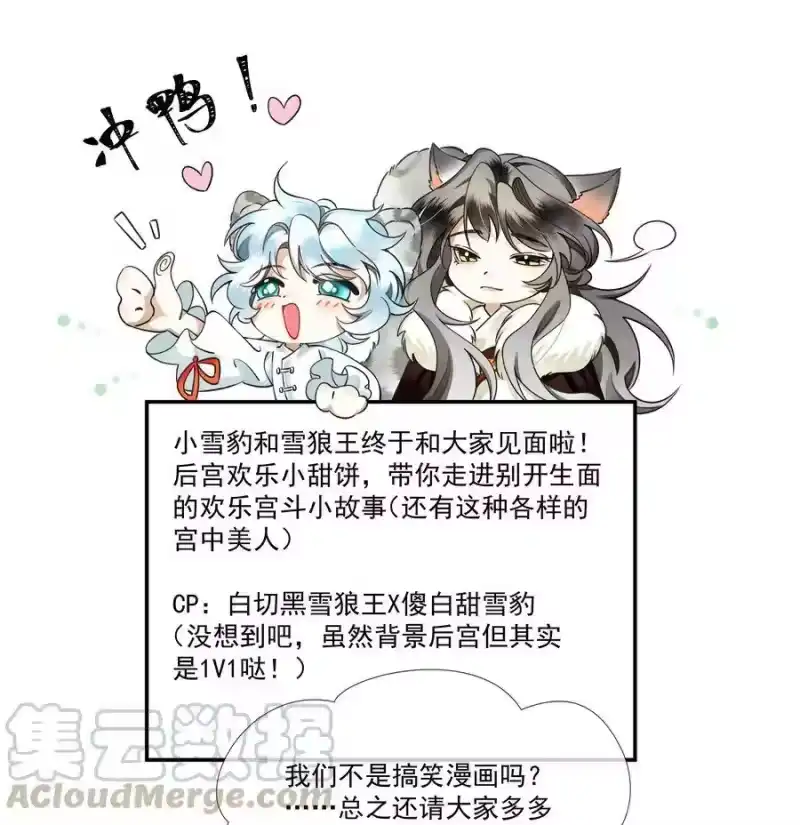 雪豹喜欢咬尾巴_h 002 小猫，本王有些冷了 第29页