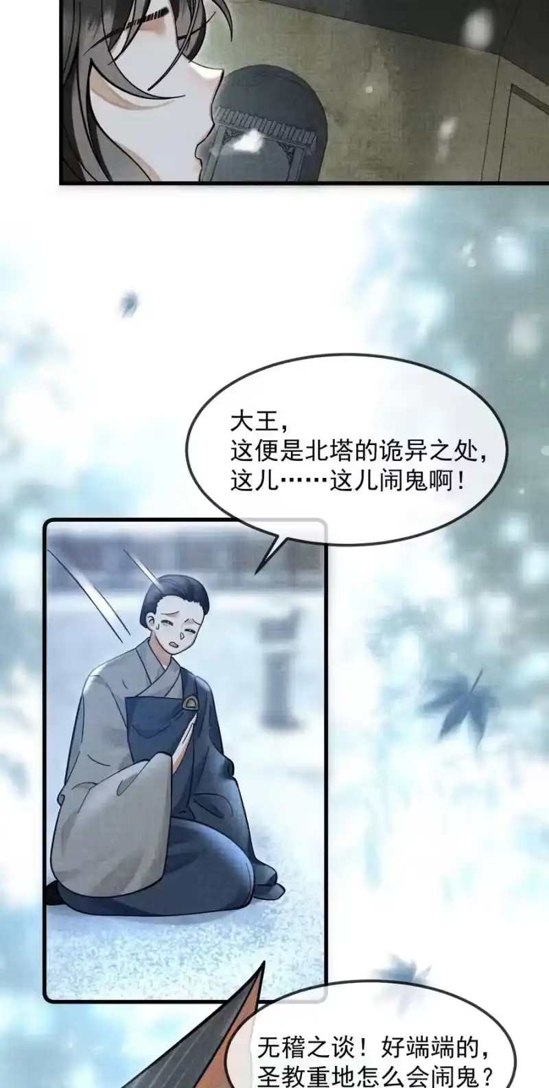 雪豹喜欢咬尾巴_h 036 好端端的怎会闹鬼？ 第39页