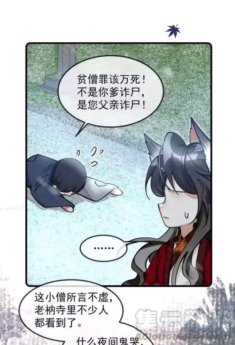 雪豹喜欢咬尾巴_h 036 好端端的怎会闹鬼？ 第43页