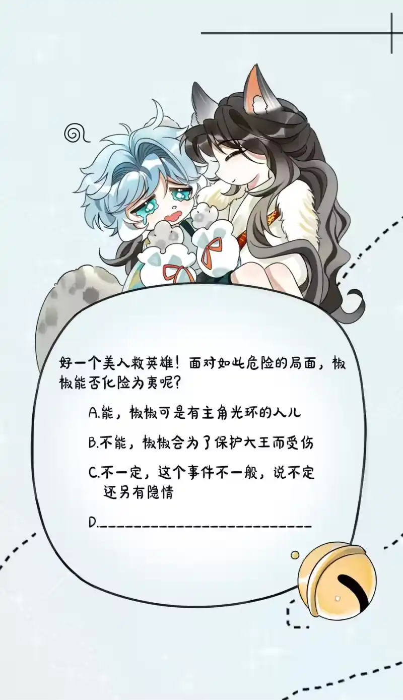 雪豹喜欢咬尾巴_h 036 好端端的怎会闹鬼？ 第59页